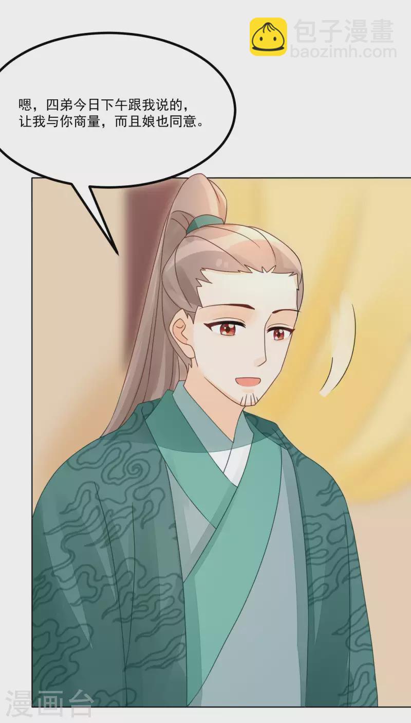 庶女攻略 - 第52話 - 4