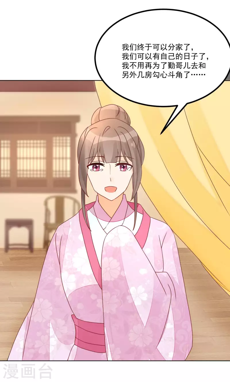 庶女攻略 - 第52話 - 5