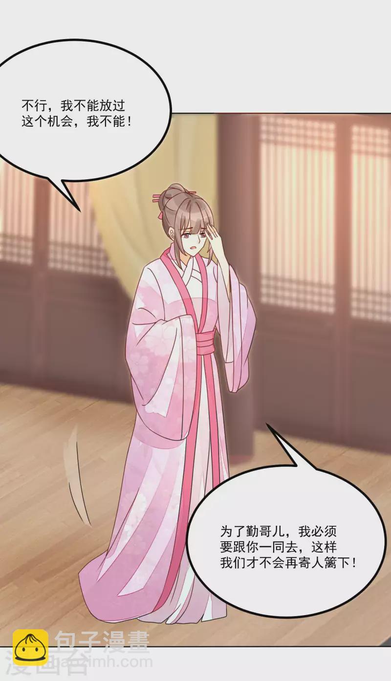 庶女攻略 - 第52話 - 7