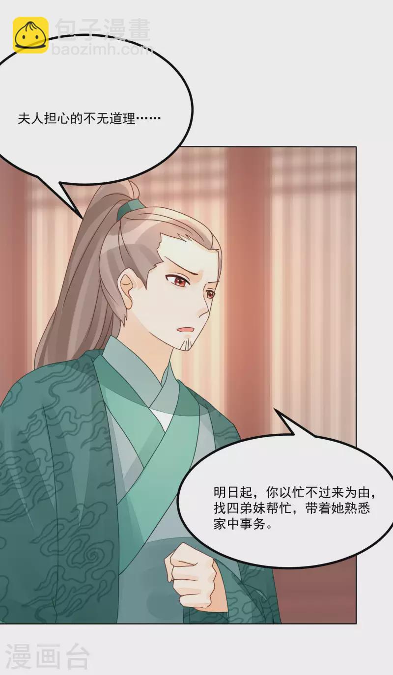 庶女攻略 - 第52話 - 1