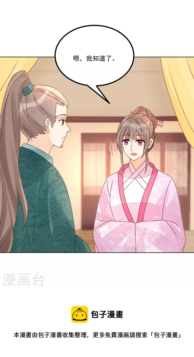 庶女攻略 - 第52話 - 2