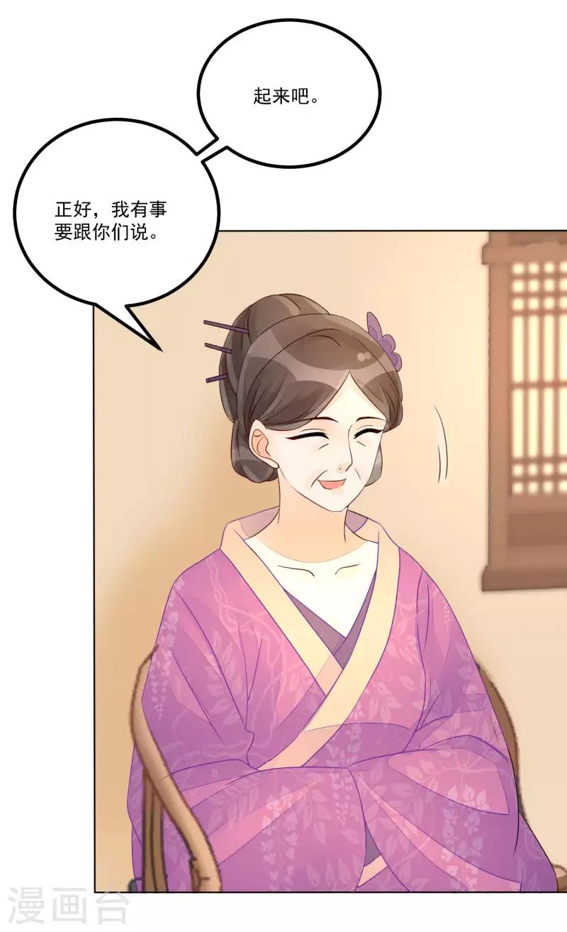 庶女攻略 - 第52話 - 4