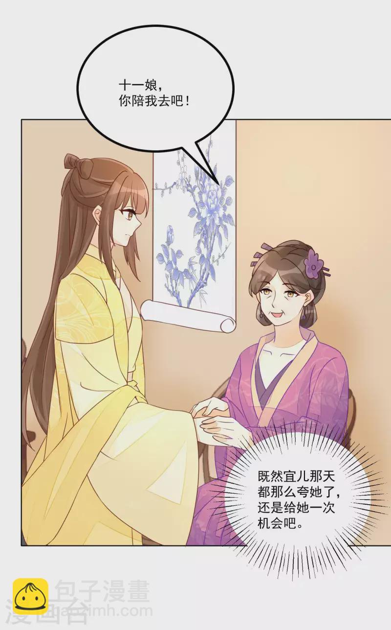 庶女攻略 - 第52話 - 6