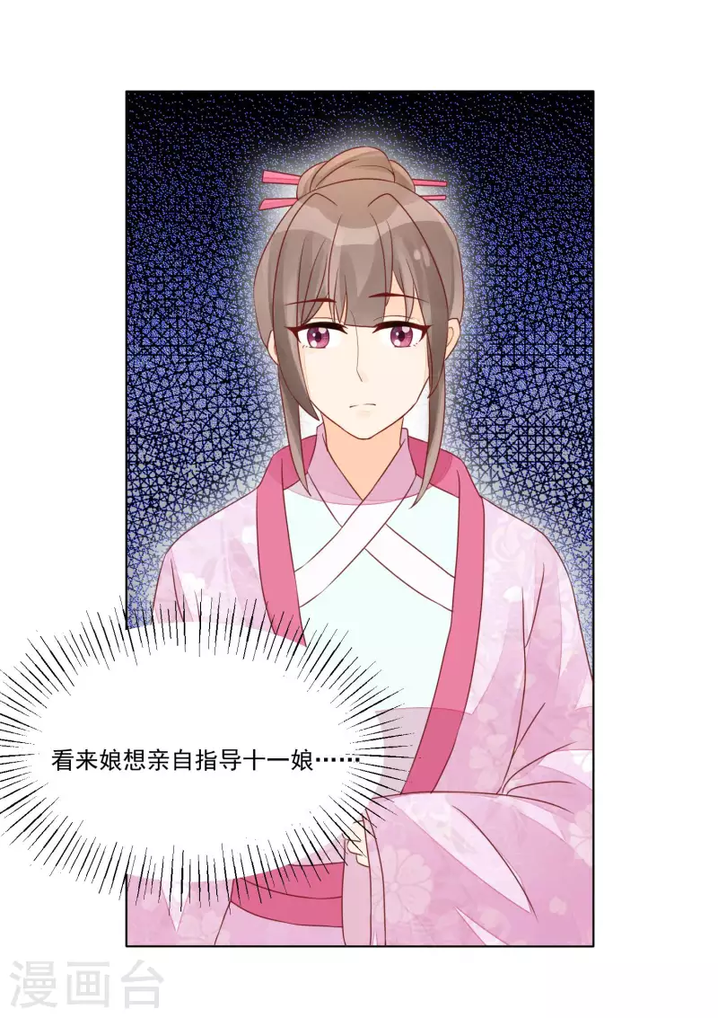 庶女攻略 - 第52話 - 7