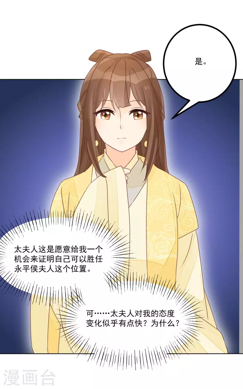 庶女攻略 - 第52話 - 1