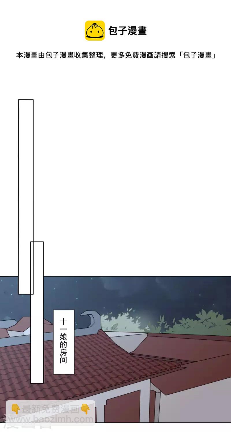 庶女攻略 - 第52話 - 2