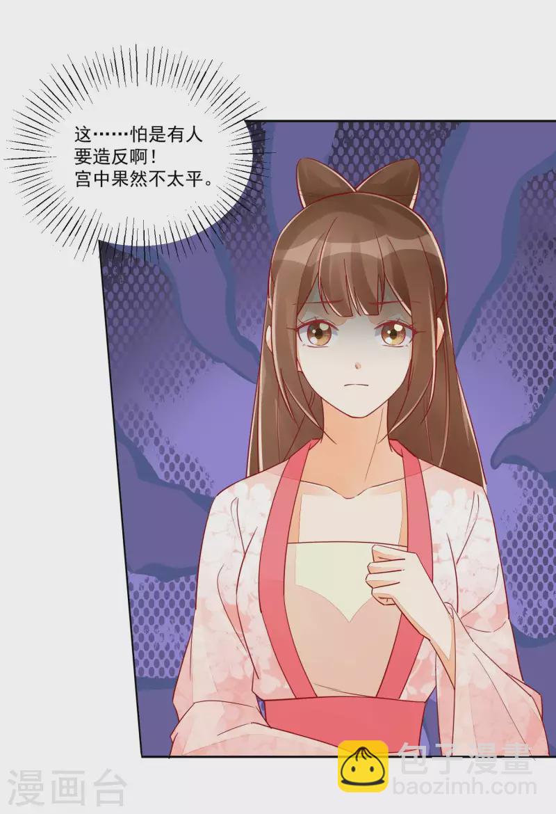 庶女攻略 - 第54話 - 4