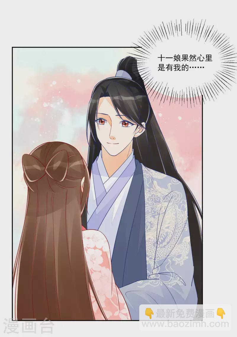 庶女攻略 - 第54話 - 5