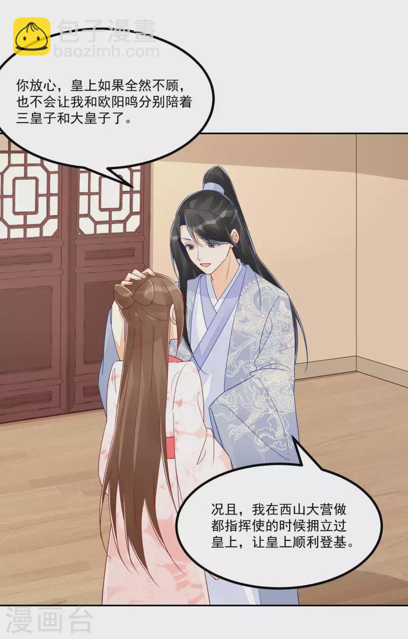 庶女攻略 - 第54話 - 6