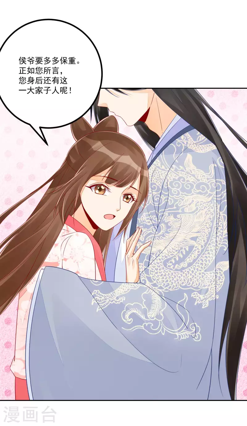 庶女攻略 - 第54話 - 3