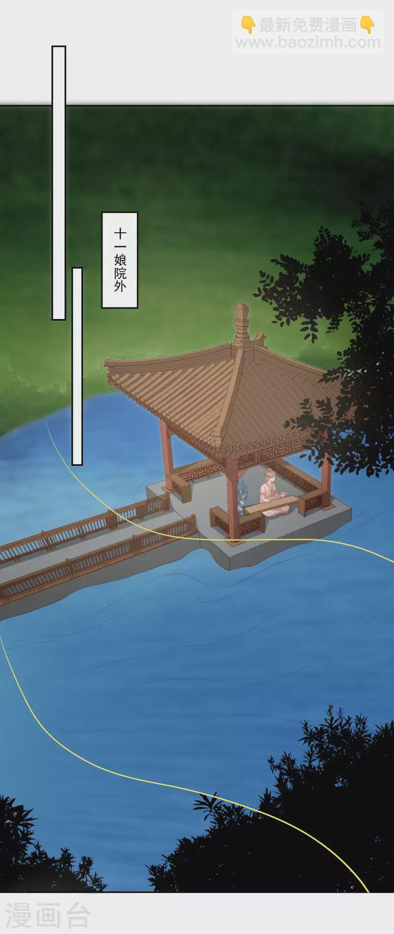 庶女攻略 - 第54話 - 4