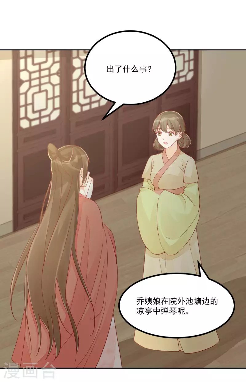 庶女攻略 - 第54話 - 6