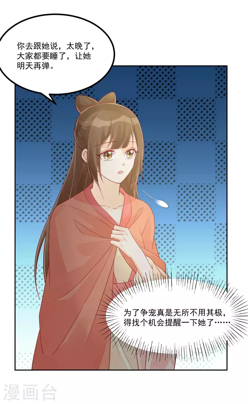 庶女攻略 - 第54話 - 7