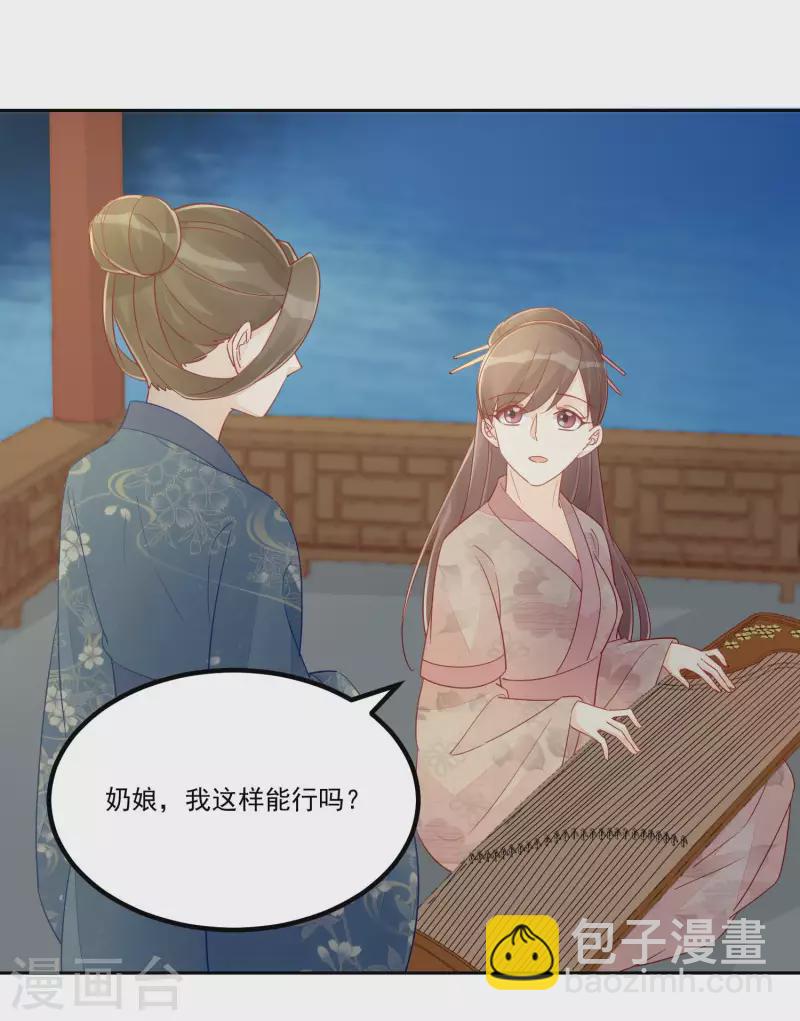 庶女攻略 - 第54話 - 1