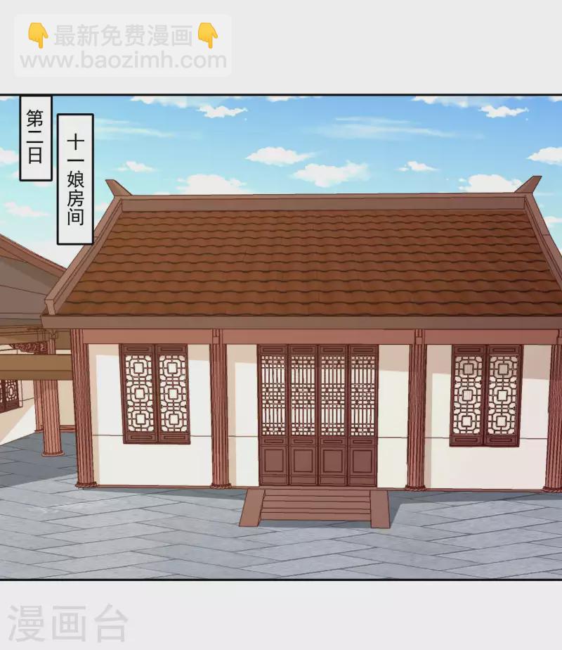 庶女攻略 - 第54話 - 3