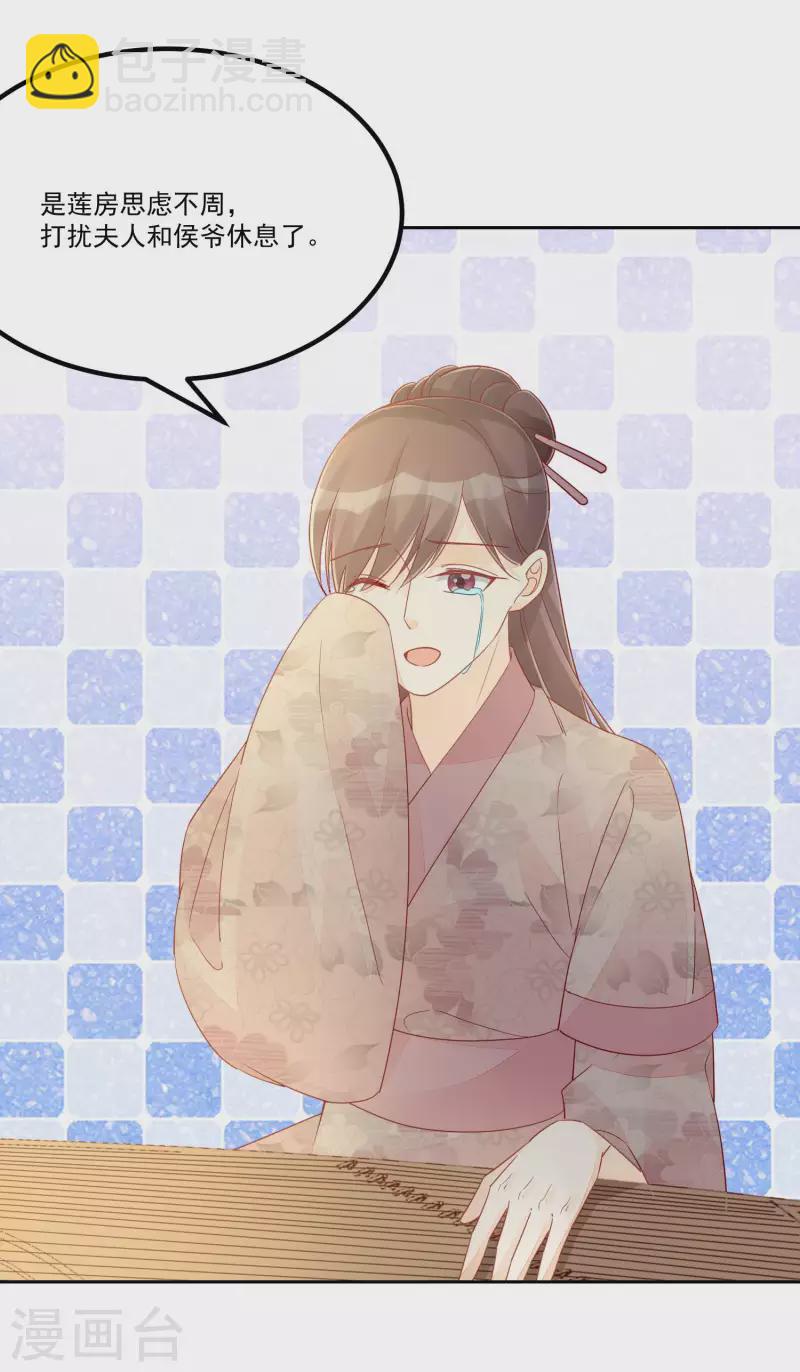 庶女攻略 - 第54話 - 4