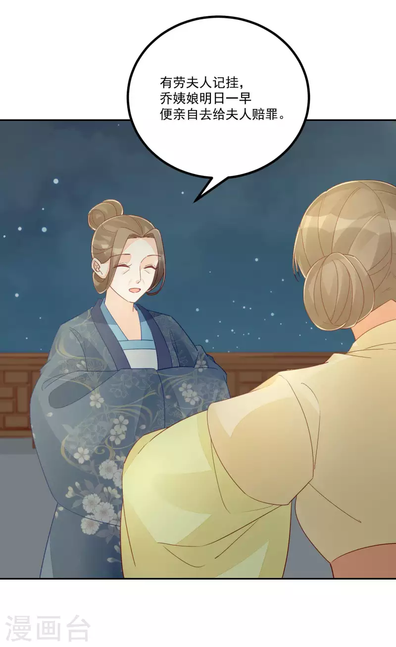 庶女攻略 - 第54話 - 6