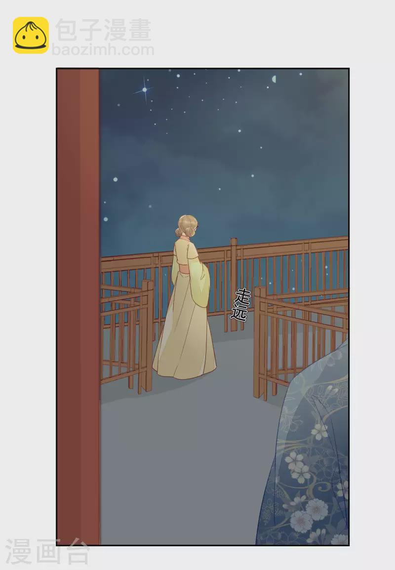 庶女攻略 - 第54話 - 7