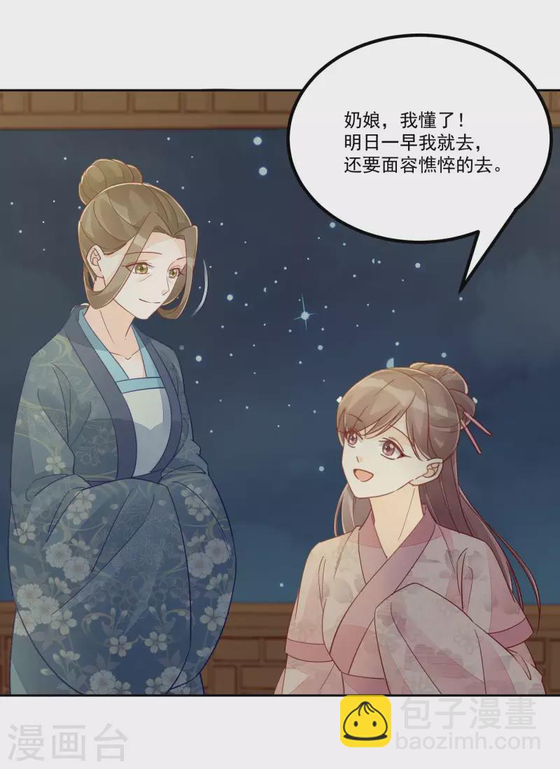 庶女攻略 - 第54話 - 3