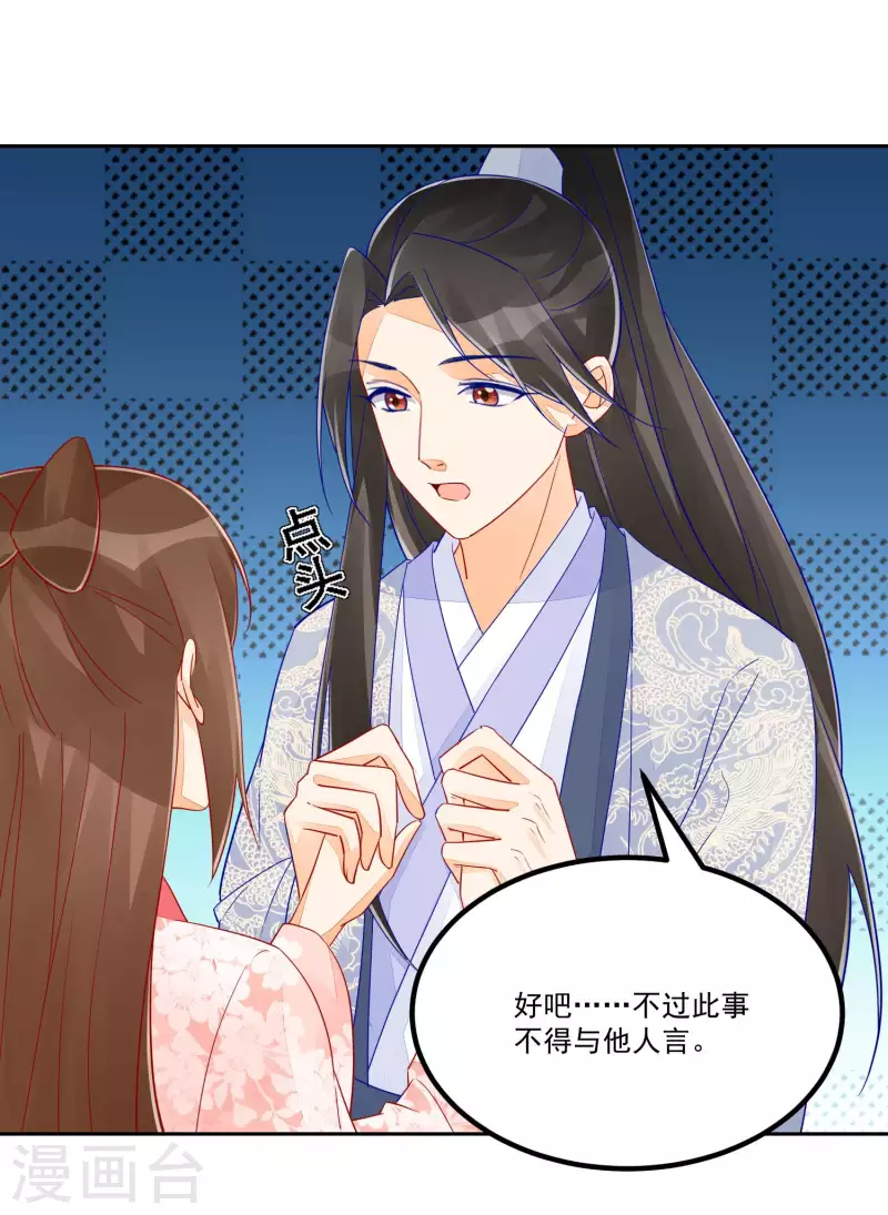 庶女攻略 - 第54話 - 2