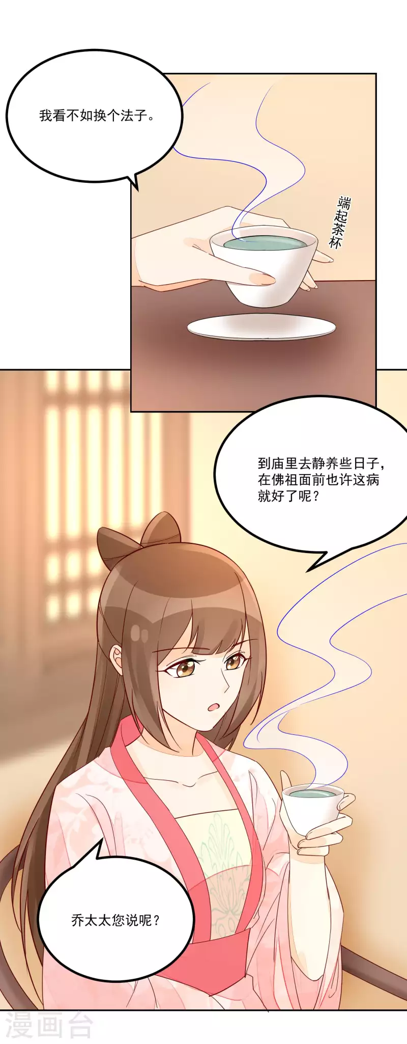 庶女攻略 - 第56話 - 4