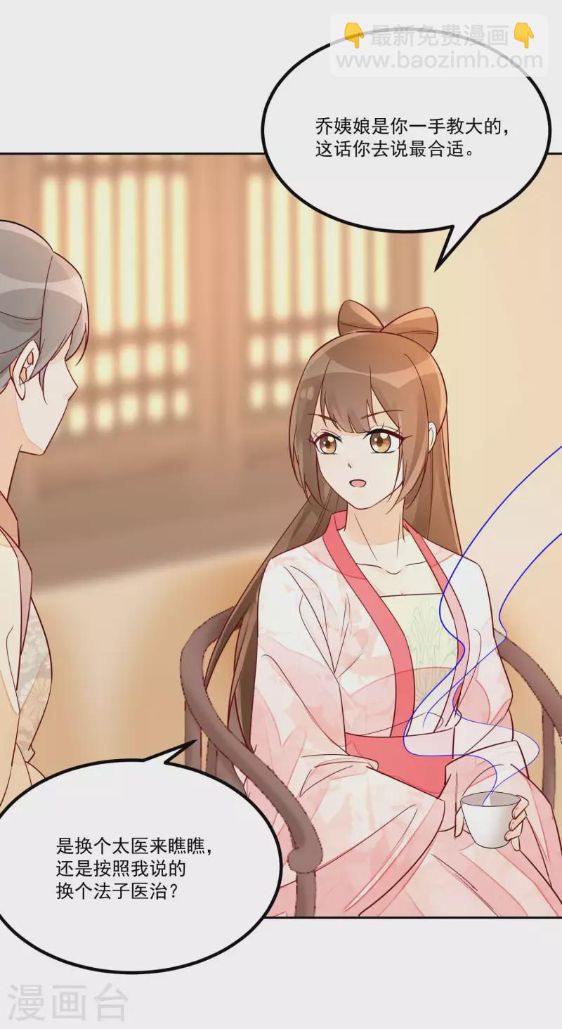 庶女攻略 - 第56話 - 6