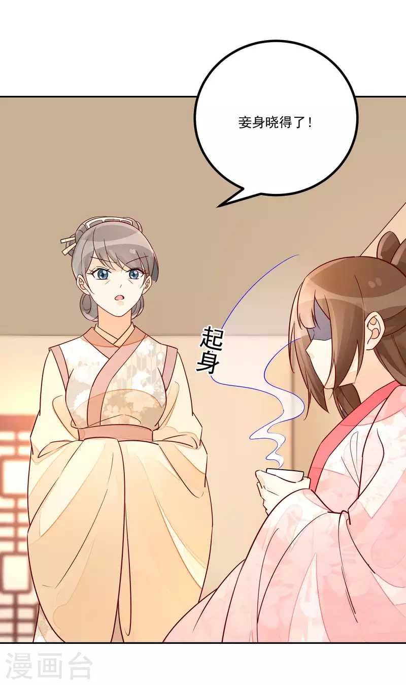 庶女攻略 - 第56話 - 7