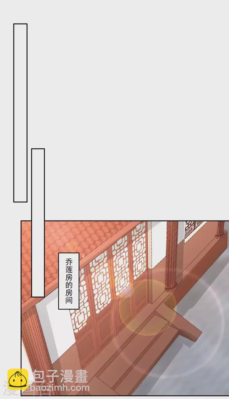 庶女攻略 - 第56話 - 1