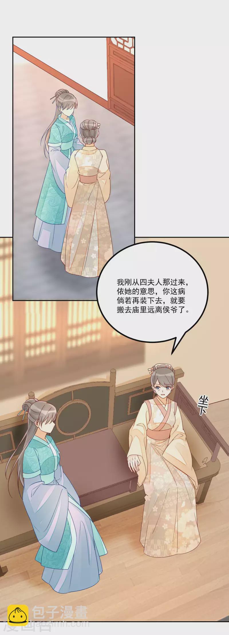 庶女攻略 - 第56話 - 3