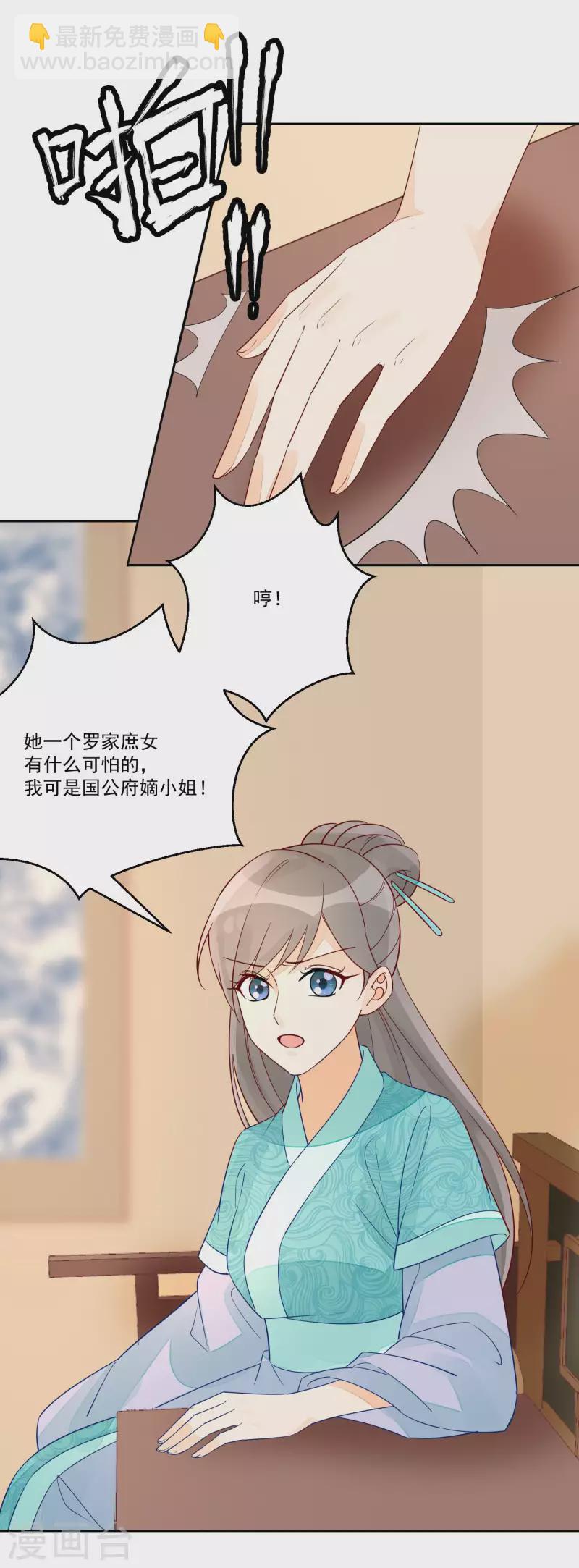 庶女攻略 - 第56話 - 4