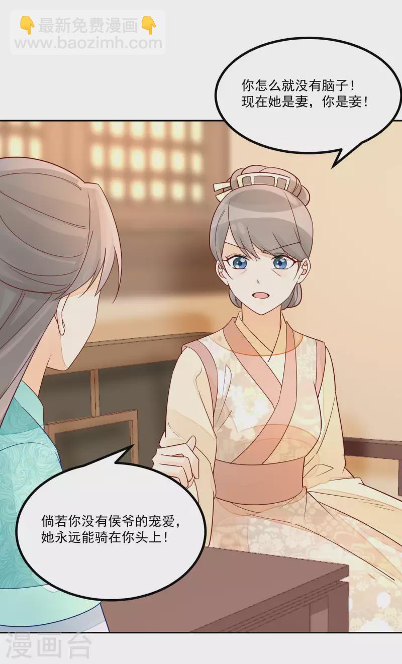 庶女攻略 - 第56話 - 5