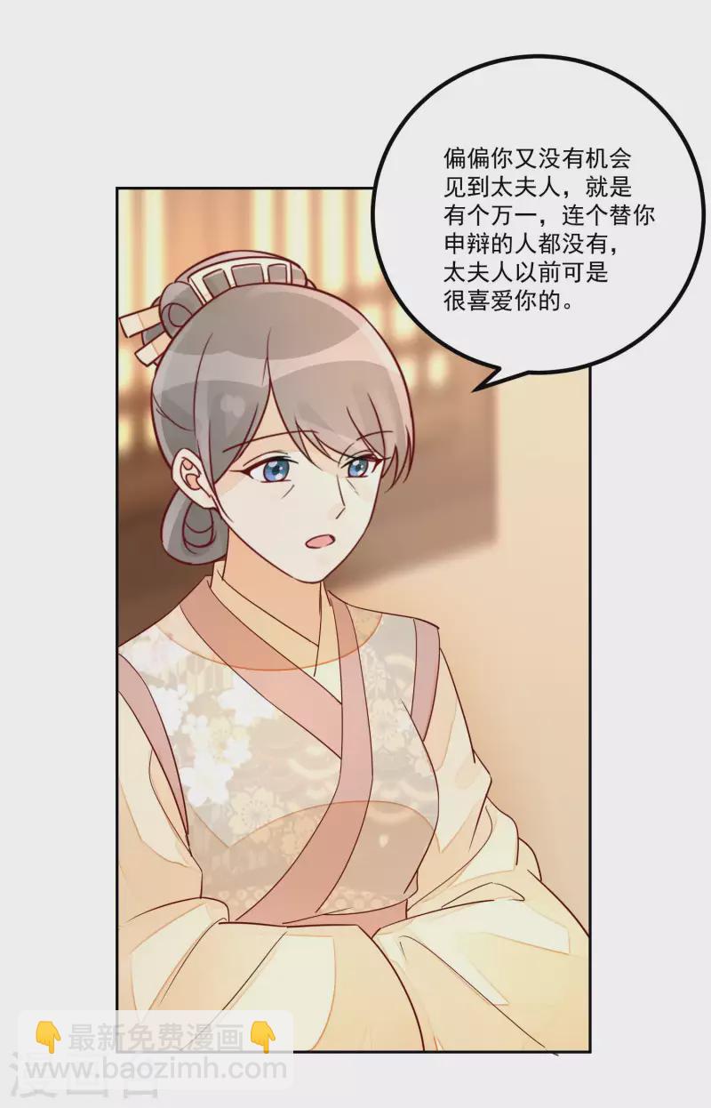 庶女攻略 - 第56話 - 6