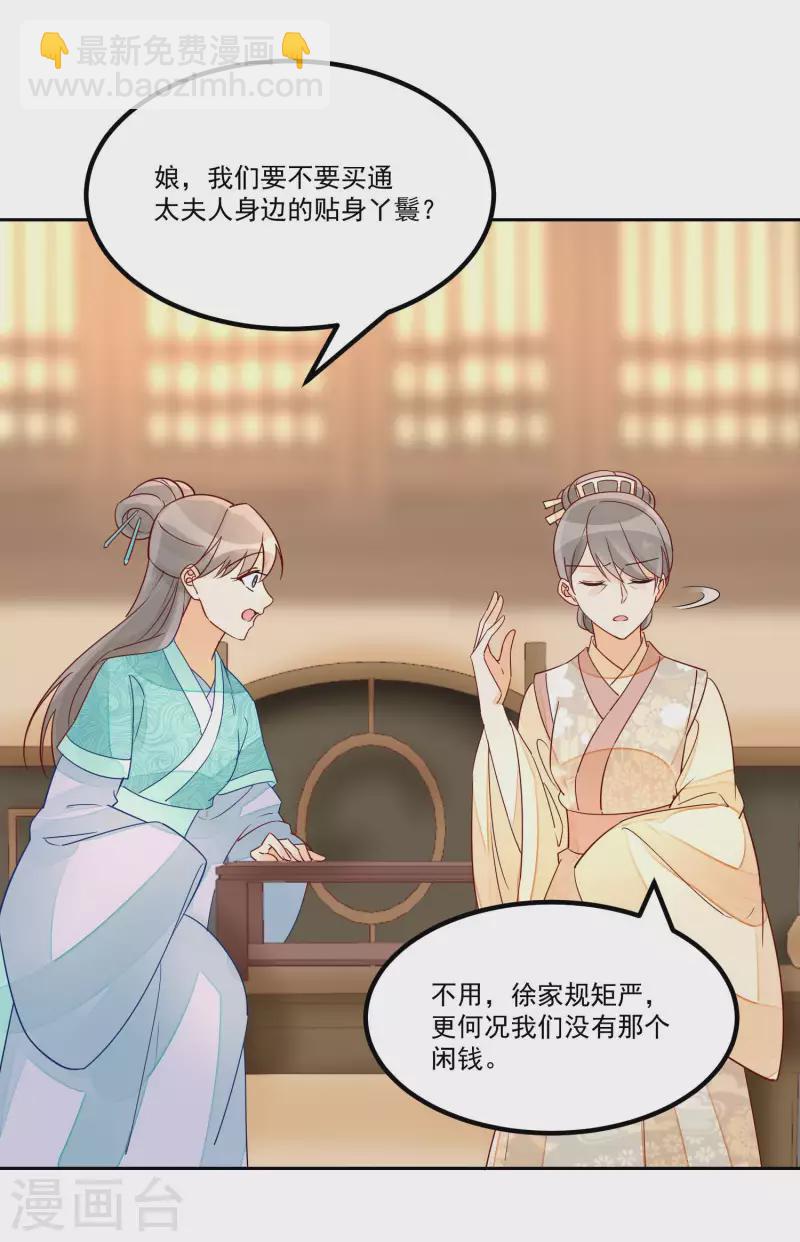 庶女攻略 - 第56話 - 7