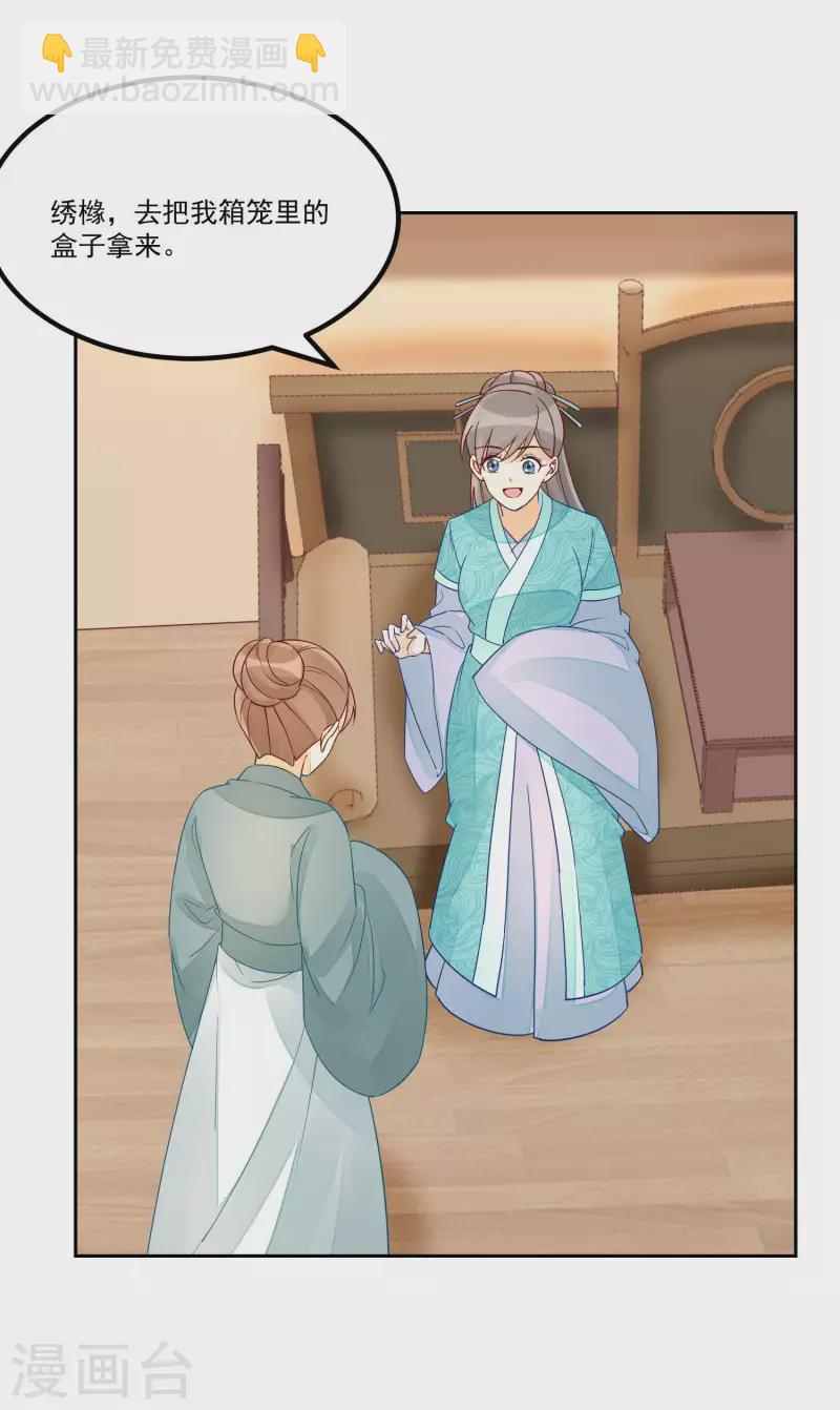 庶女攻略 - 第56話 - 1