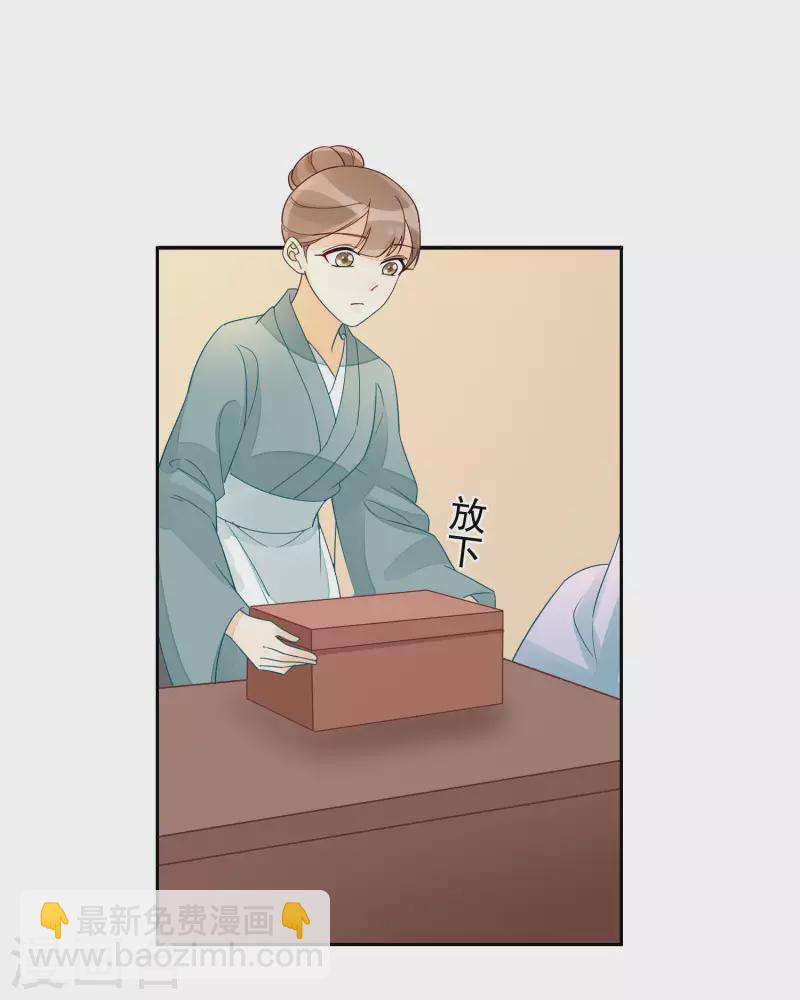 庶女攻略 - 第56話 - 2