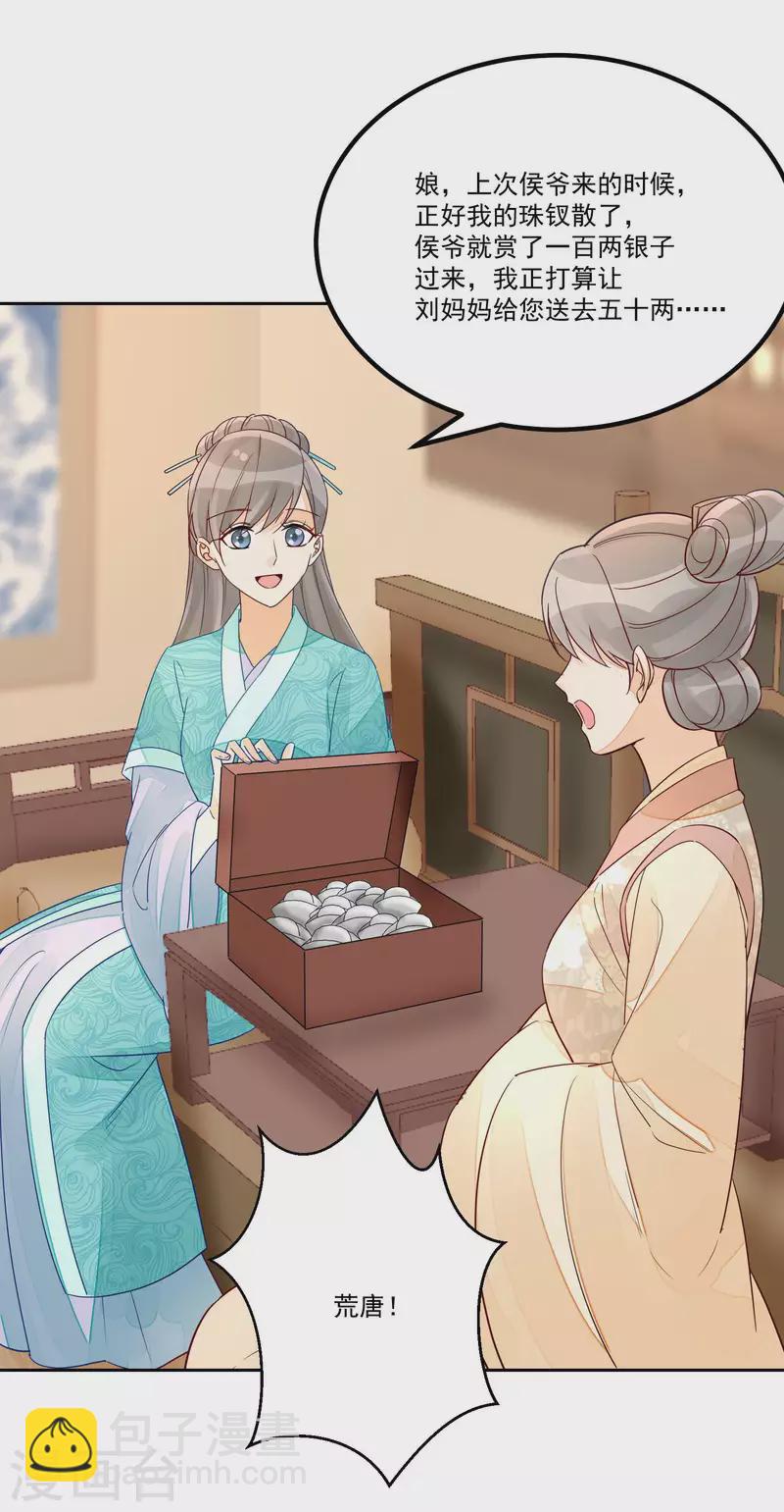 庶女攻略 - 第56話 - 3