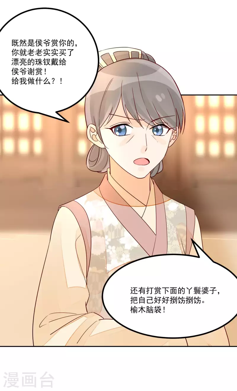 庶女攻略 - 第56話 - 4