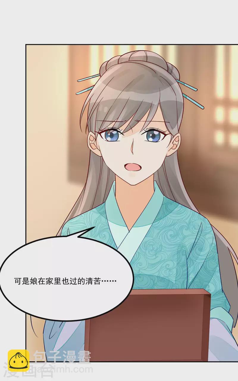 庶女攻略 - 第56話 - 5