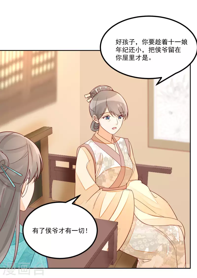 庶女攻略 - 第56話 - 6