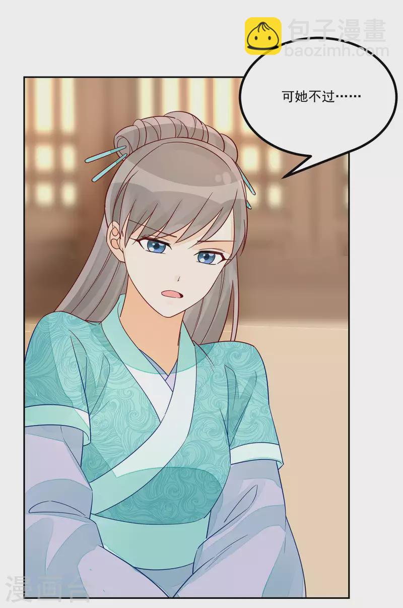 庶女攻略 - 第56話 - 1