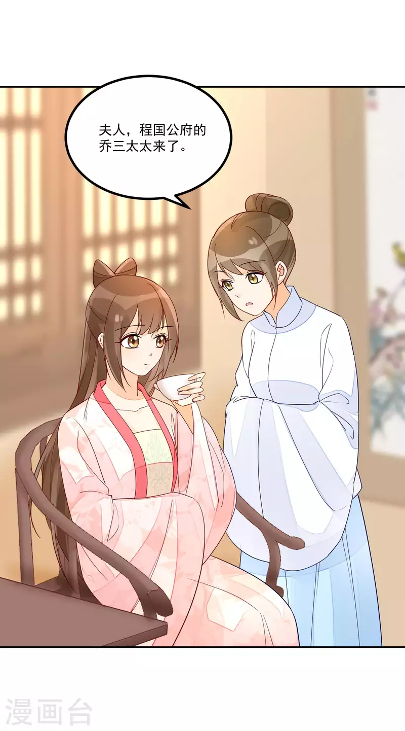 庶女攻略 - 第56話 - 3