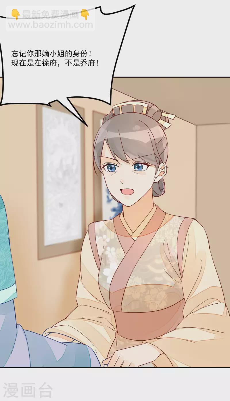 庶女攻略 - 第56話 - 2