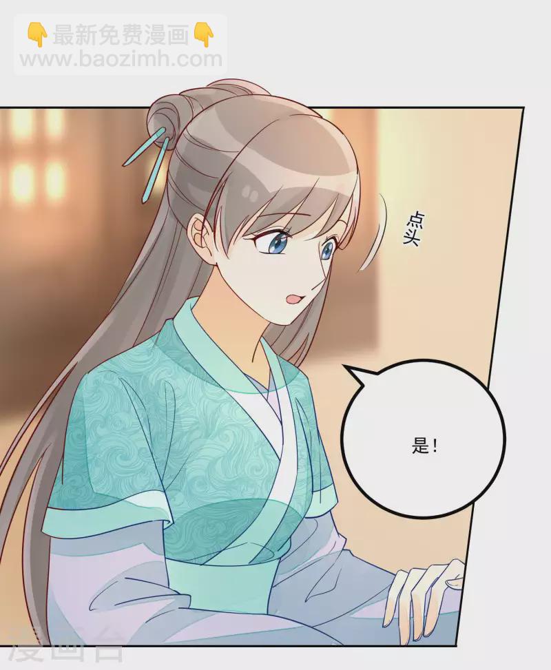 庶女攻略 - 第56話 - 3