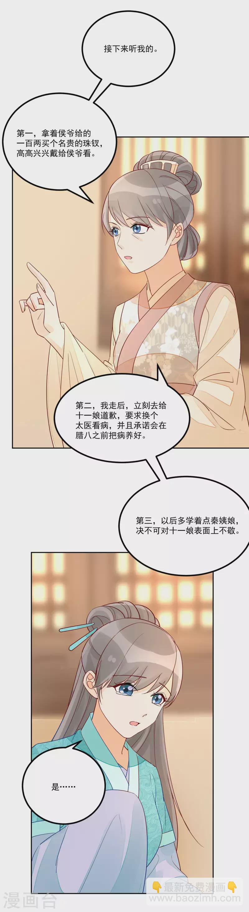 庶女攻略 - 第56話 - 4