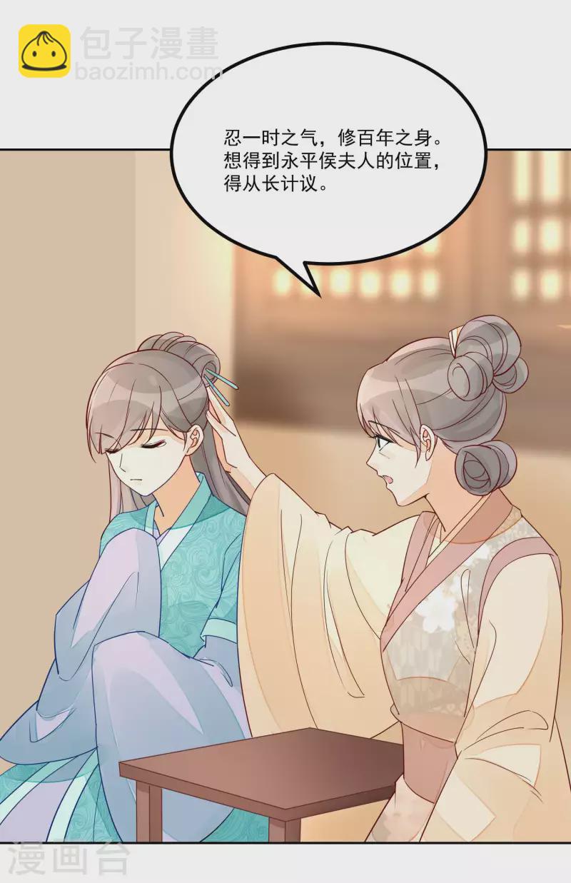 庶女攻略 - 第56話 - 5