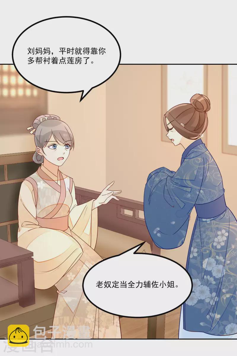 庶女攻略 - 第56話 - 6