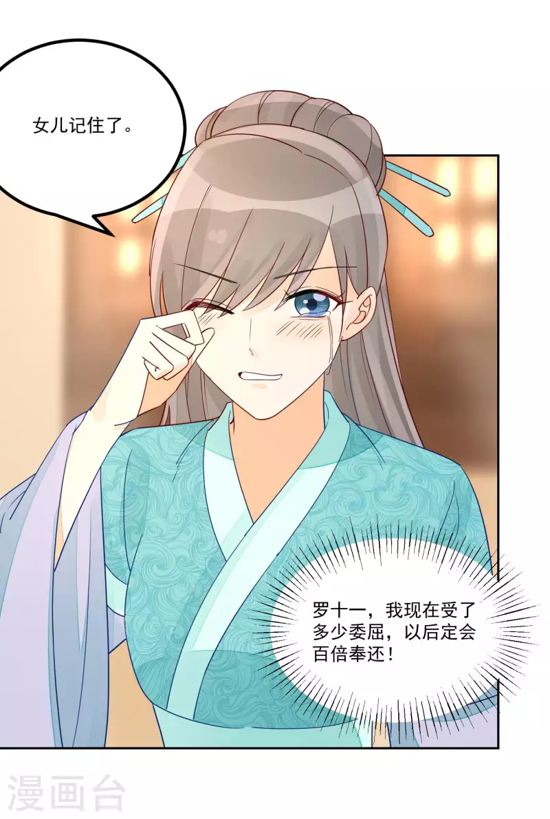 庶女攻略 - 第56話 - 7