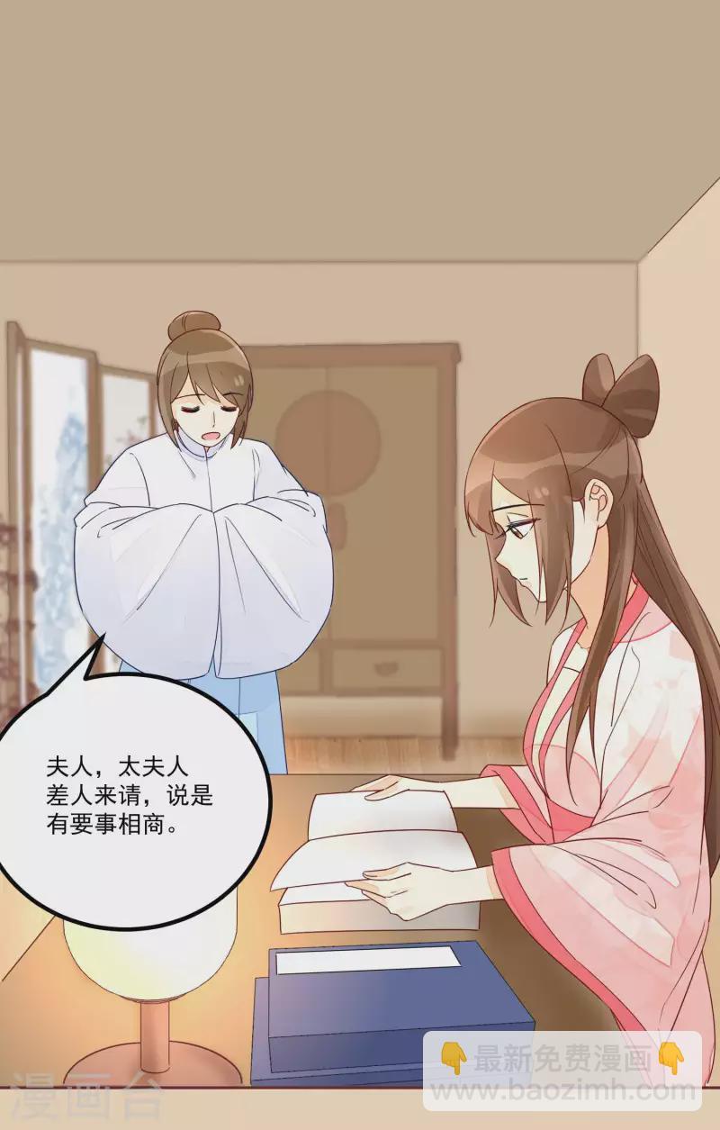 庶女攻略 - 第56話 - 2