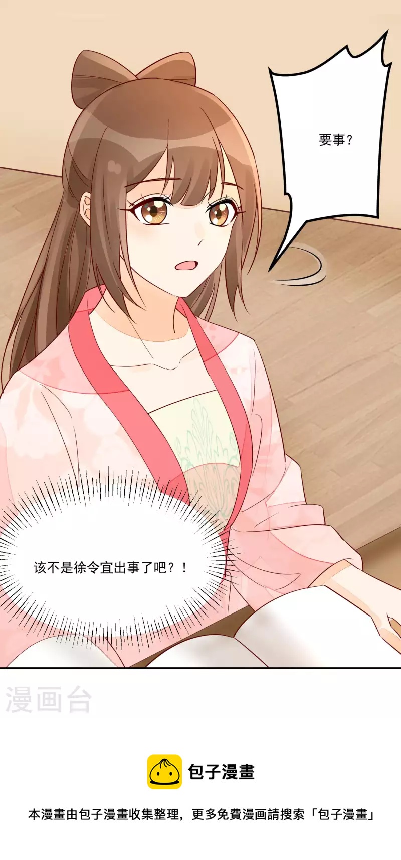 庶女攻略 - 第56話 - 3