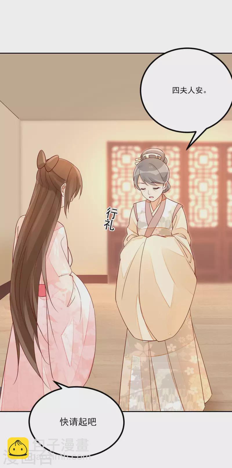 庶女攻略 - 第56話 - 4